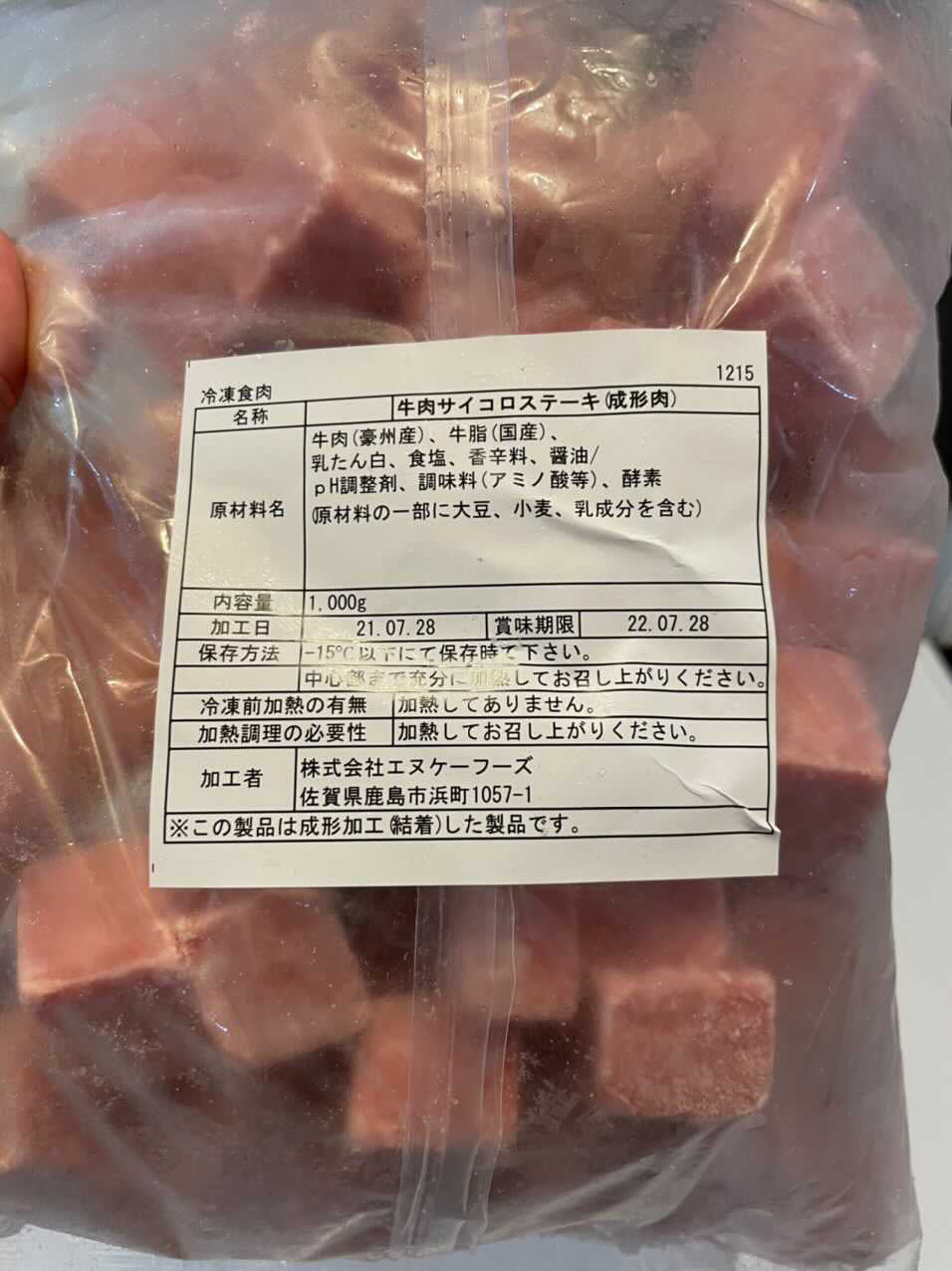 Frozen Saikoro Beef Cubes 1kg